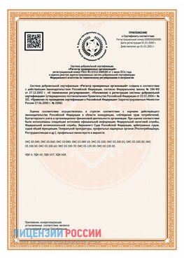 Приложение СТО 03.080.02033720.1-2020 (Образец) Луга Сертификат СТО 03.080.02033720.1-2020